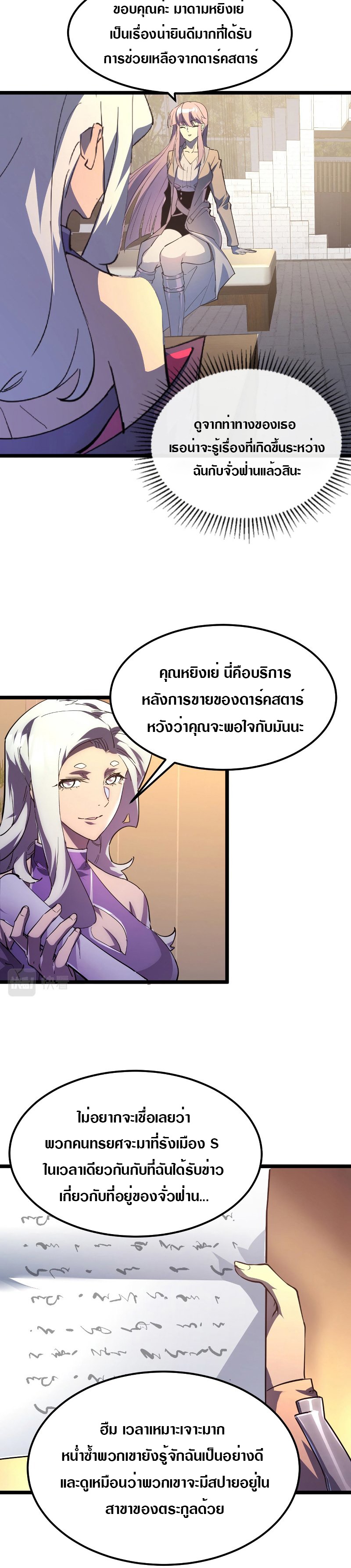 Rise From The Rubble |  เศษซากวันสิ้นโลก ตอนที่ 100 หน้า 15