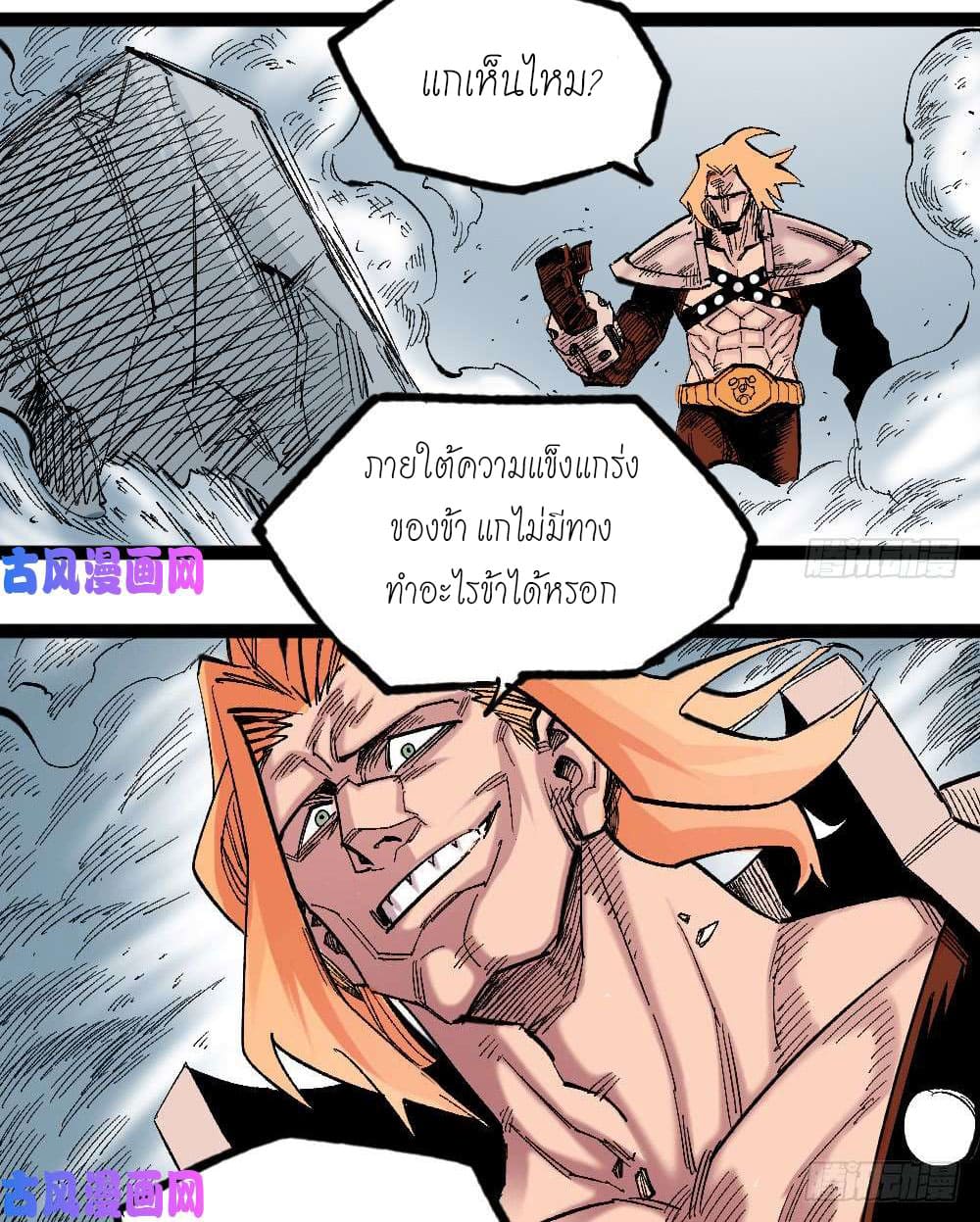 The doctor's Supremacy ตอนที่ 25 หน้า 22