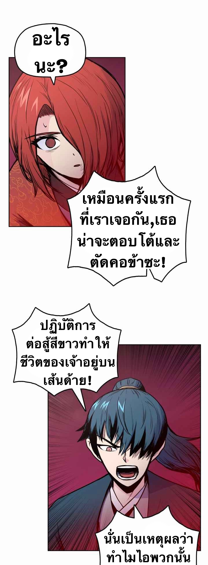 The God Of War ตอนที่ 33 หน้า 13