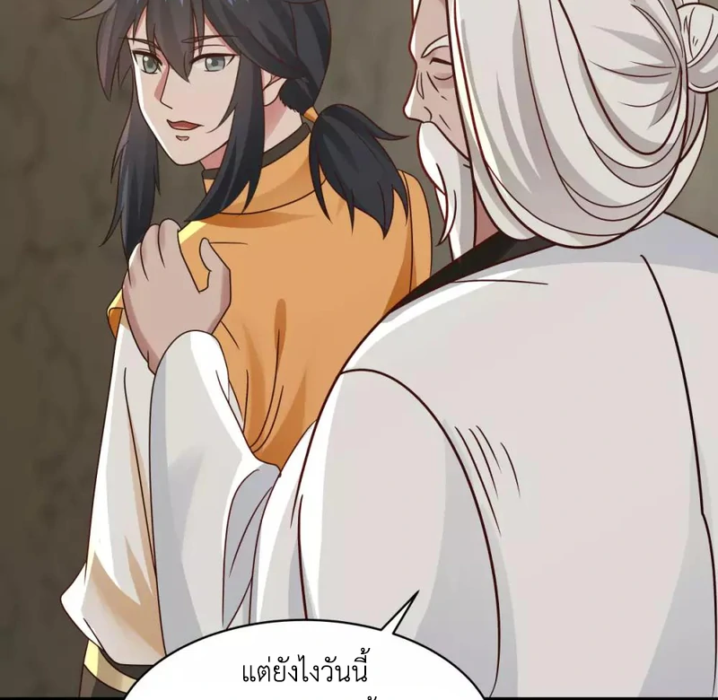 Chaos Alchemist (วิบัติการณ์เทพเซียนโอสถ) ตอนที่ 116 หน้า 26