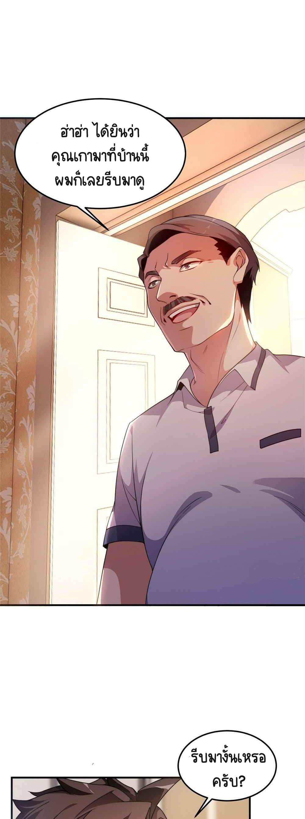 วิวัฒนาการอสูรสัตว์เลี้ยง ตอนที่ 46 หน้า 2