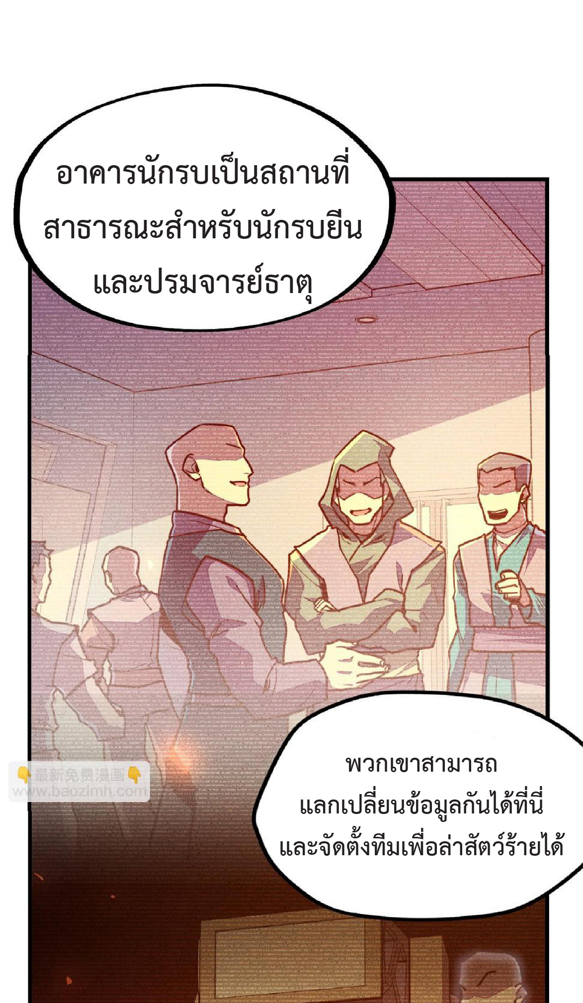 ปรมจารย์ควบคุมองค์ประกอบธาตุ ตอนที่ 14 หน้า 24