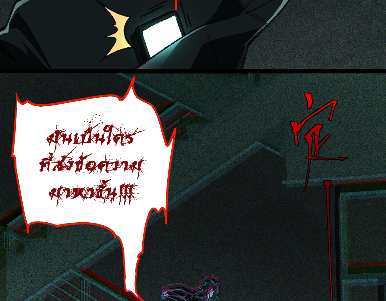 I created an Urban Legend ตอนที่ 12 หน้า 82