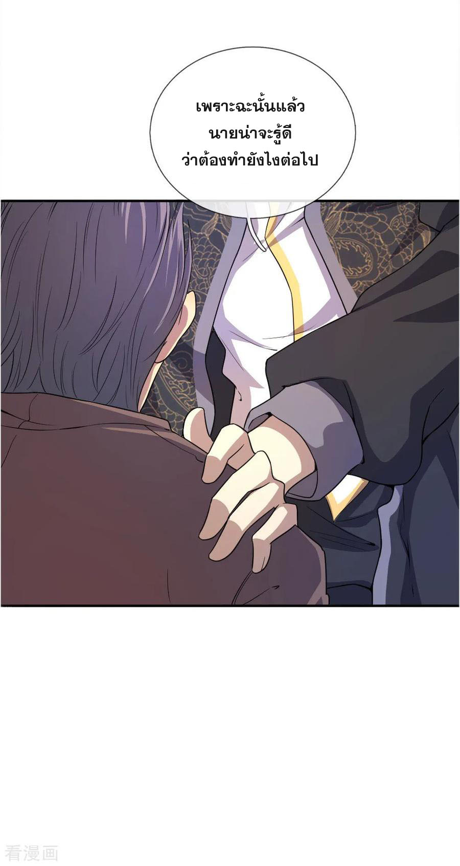 มหาเทพเซียนหมอ ตอนที่ 48 หน้า 11