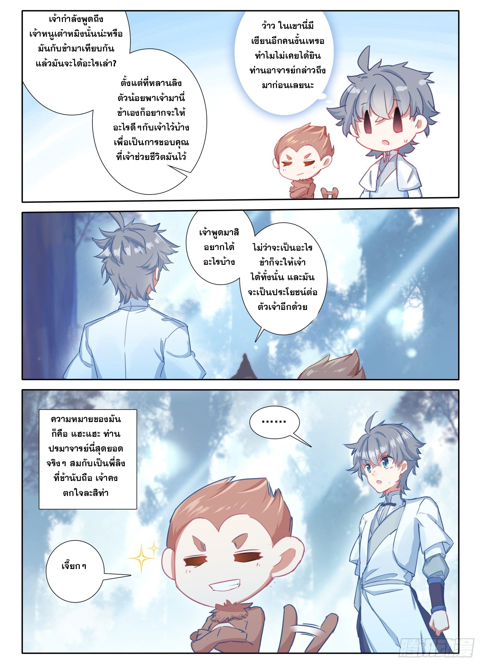 มีแต่ข้าที่เป็นเซียน (ทันจีน) ตอนที่ 11 หน้า 6