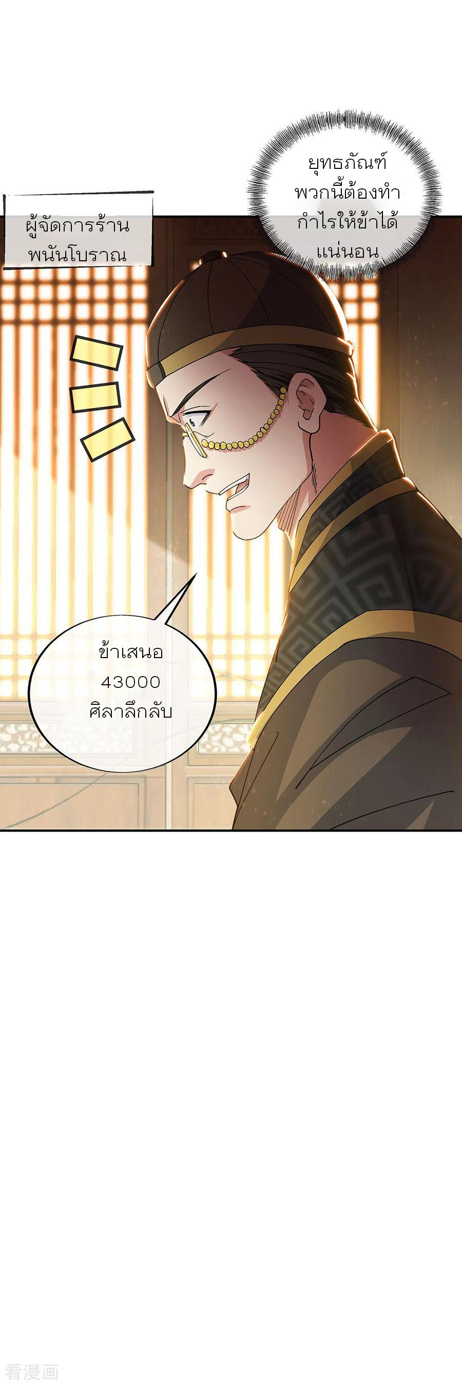 peerless battle spirit ตอนที่ 263 หน้า 8