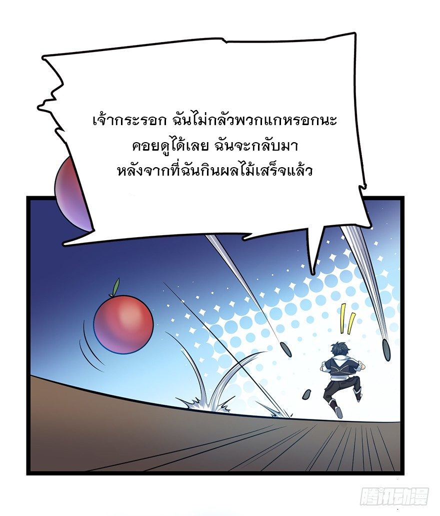 ชีวิตใหม่ของราชาจอมกวน ตอนที่ 33 หน้า 58