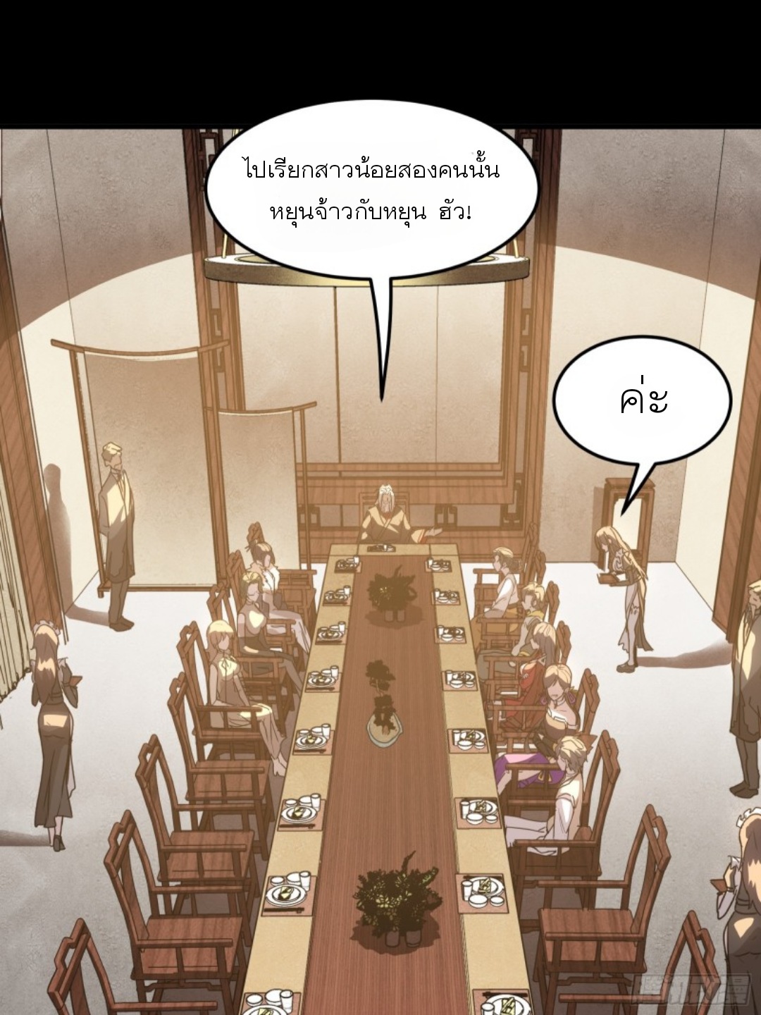 Legend of Star Genera ชนจีน ตอนที่ 98 หน้า 5