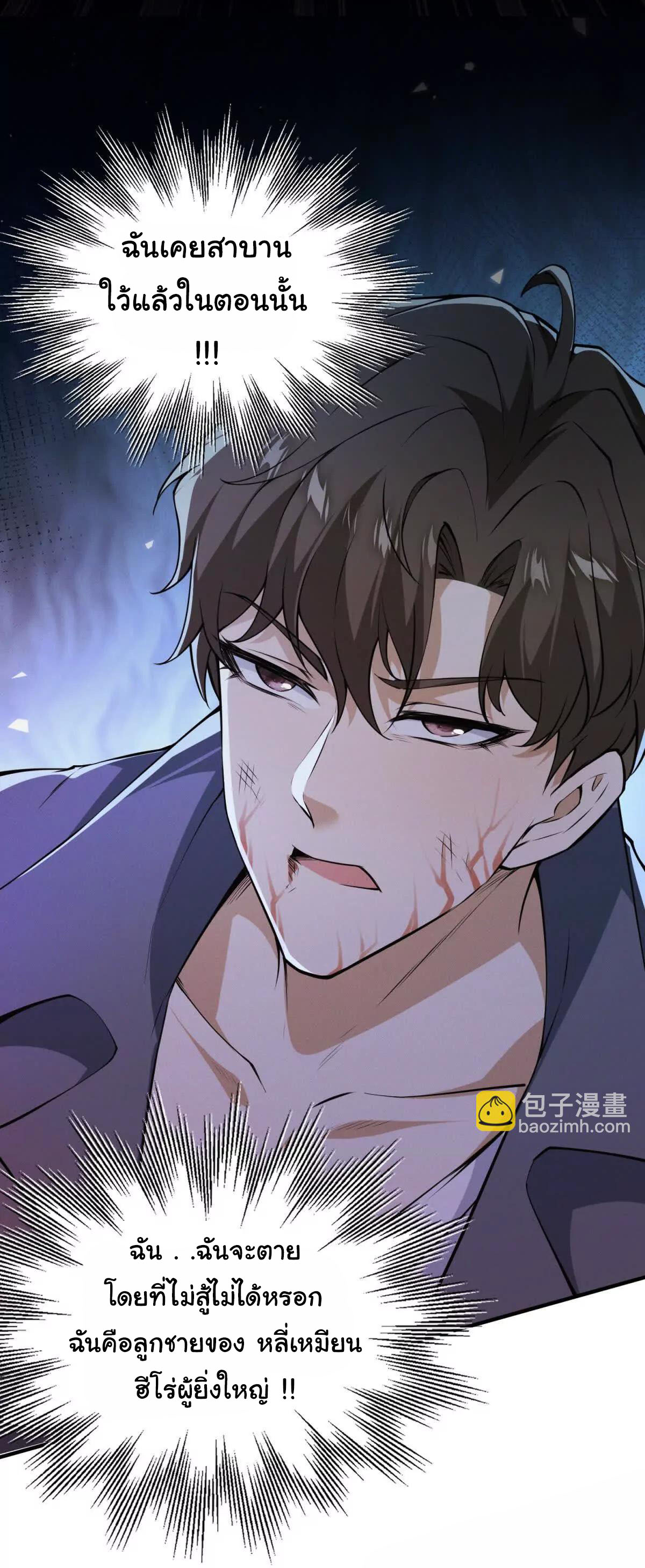 อัพเลเวลสุดขีดเพราะฉันคือจ้าวแห่งภัยพิบัติ ( I escalated with calamity ) ตอนที่ 2 หน้า 43