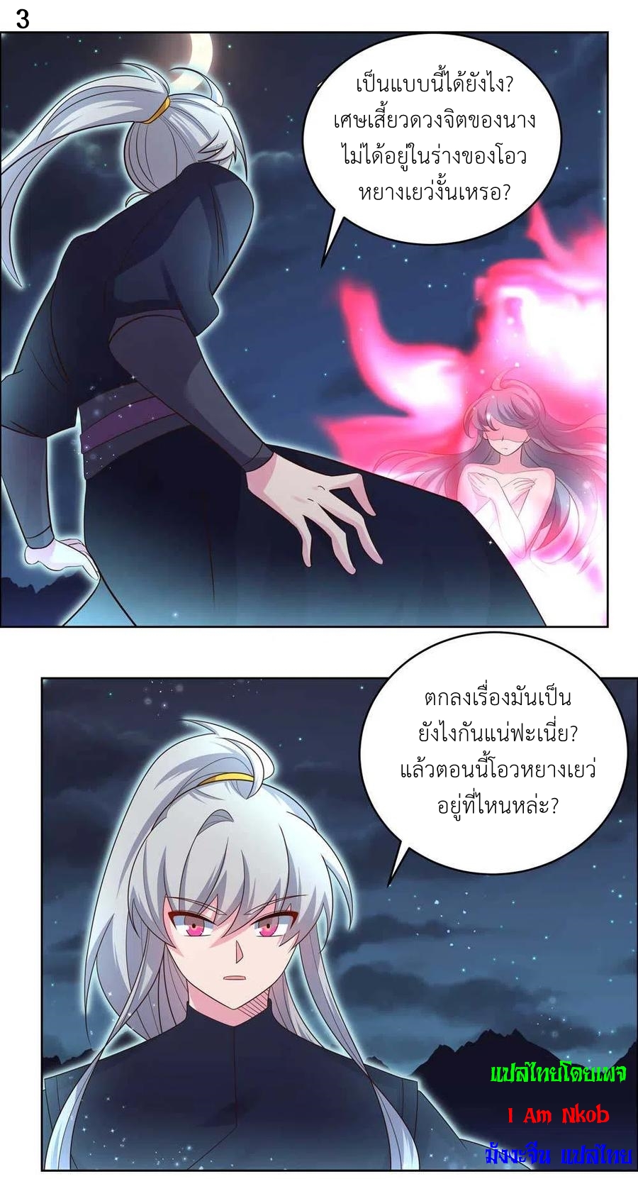 Above All Gods เทพยุทธเหนือเทวะ ตอนที่ 199 หน้า 4
