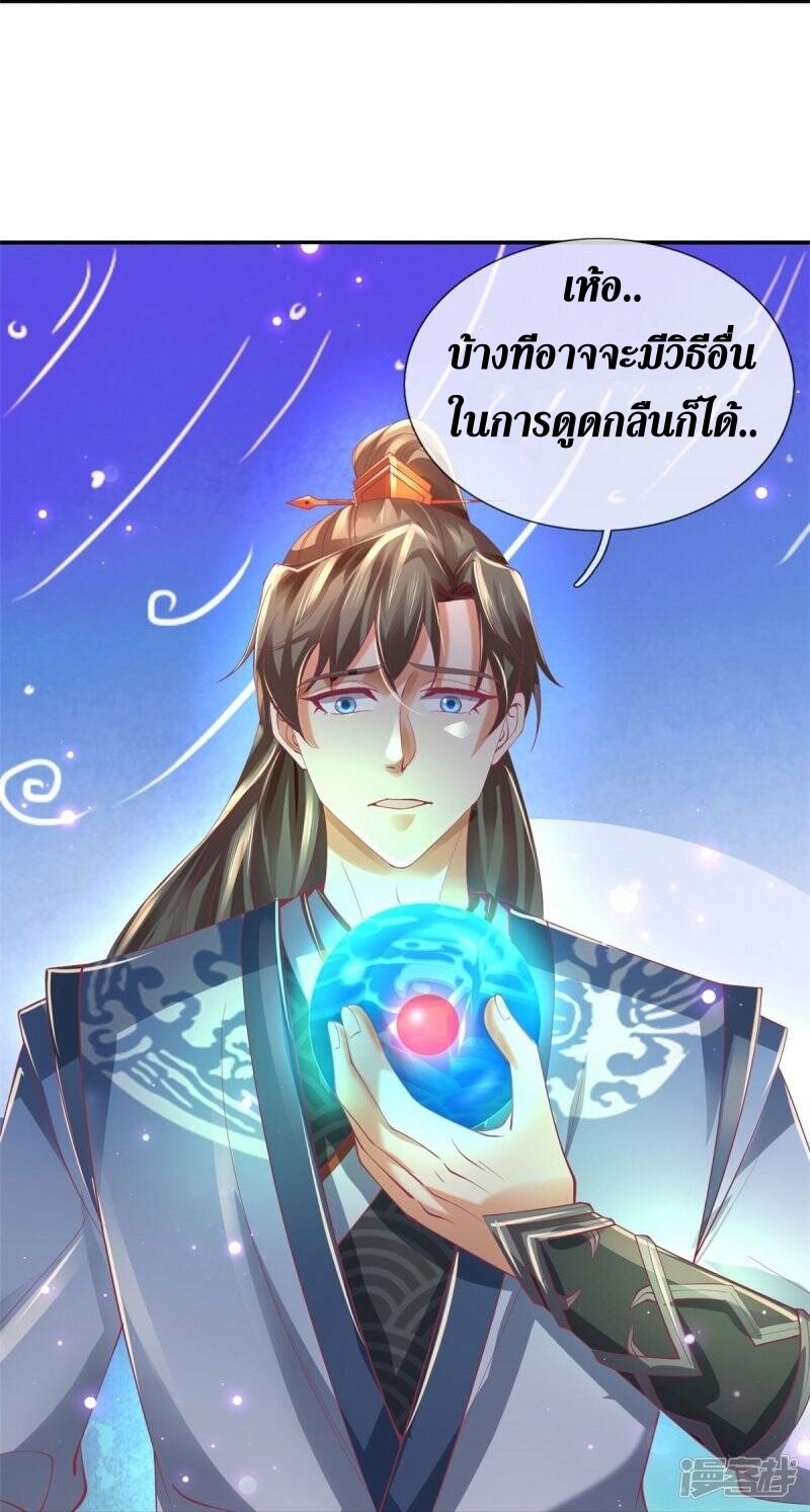 Sky Sword God ตอนที่ 79 หน้า 23