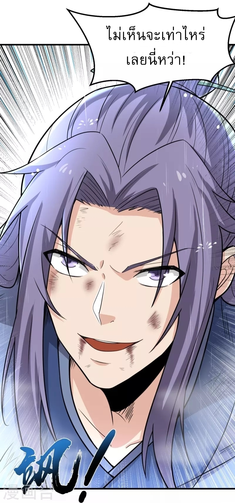 Ultimate Sovereign ยอดราชันย์แห่งใต้หล้า ตอนที่ 3 หน้า 7