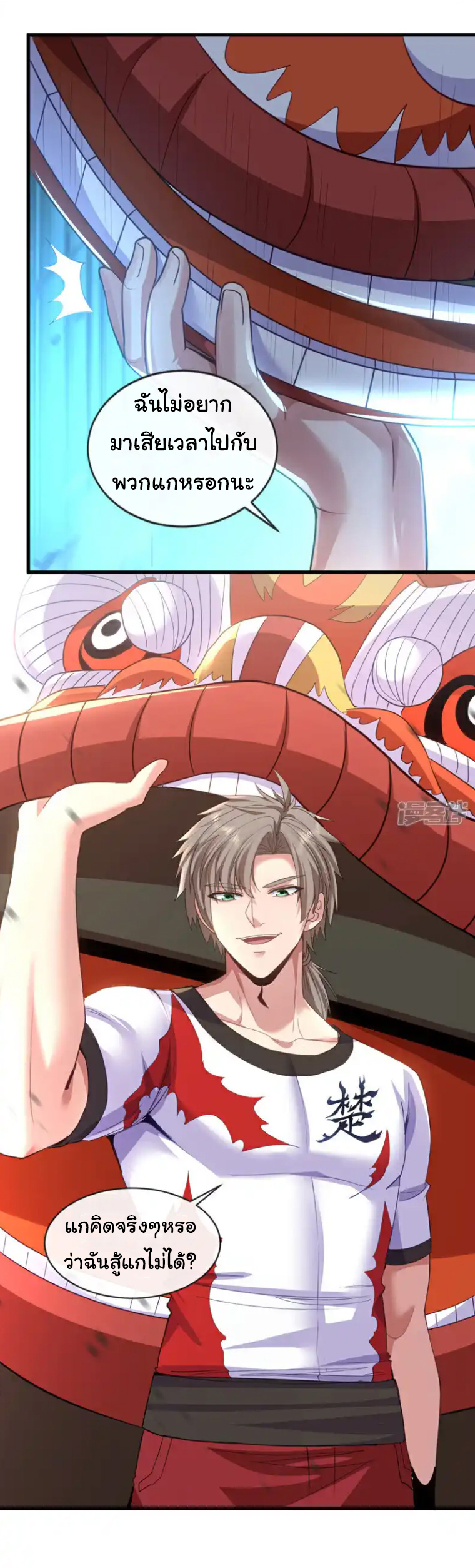 Chu Chen, the trash son-in-law ตอนที่ 133 หน้า 16