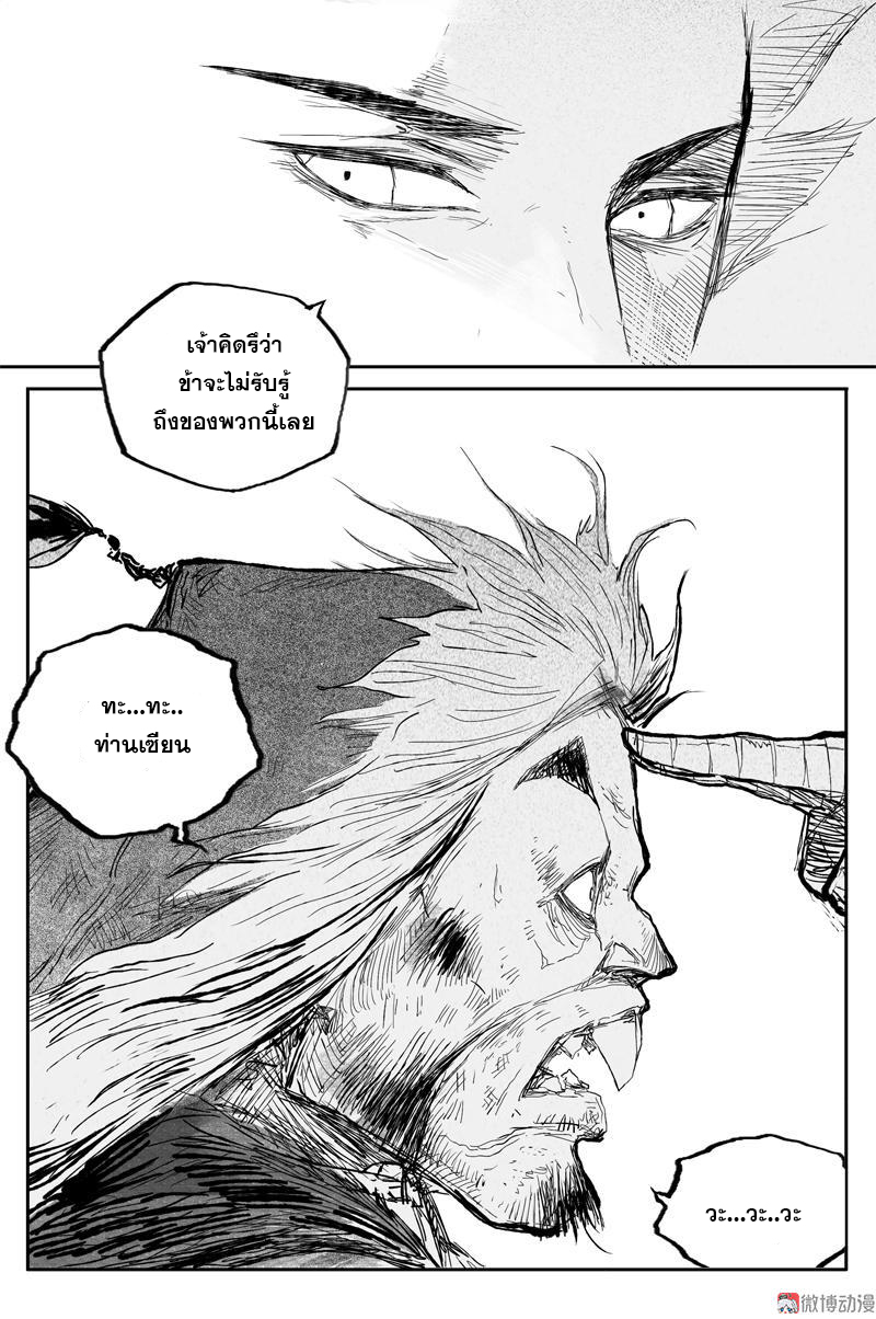 ผู้ขจัดมาร [จีนตัดจบ] ตอนที่ 63 หน้า 7