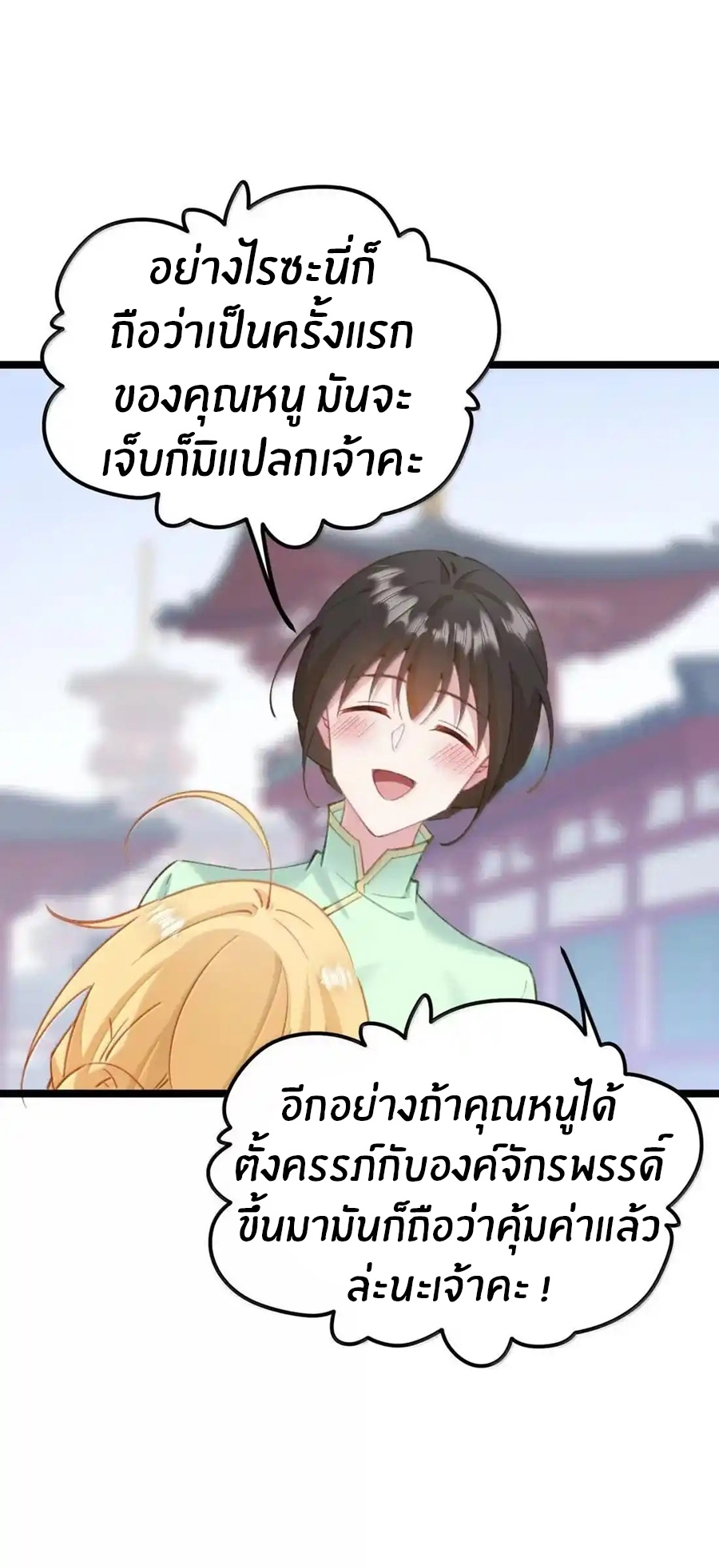 Crash into the body of the emperor's daughter ตอนที่ 29 หน้า 35