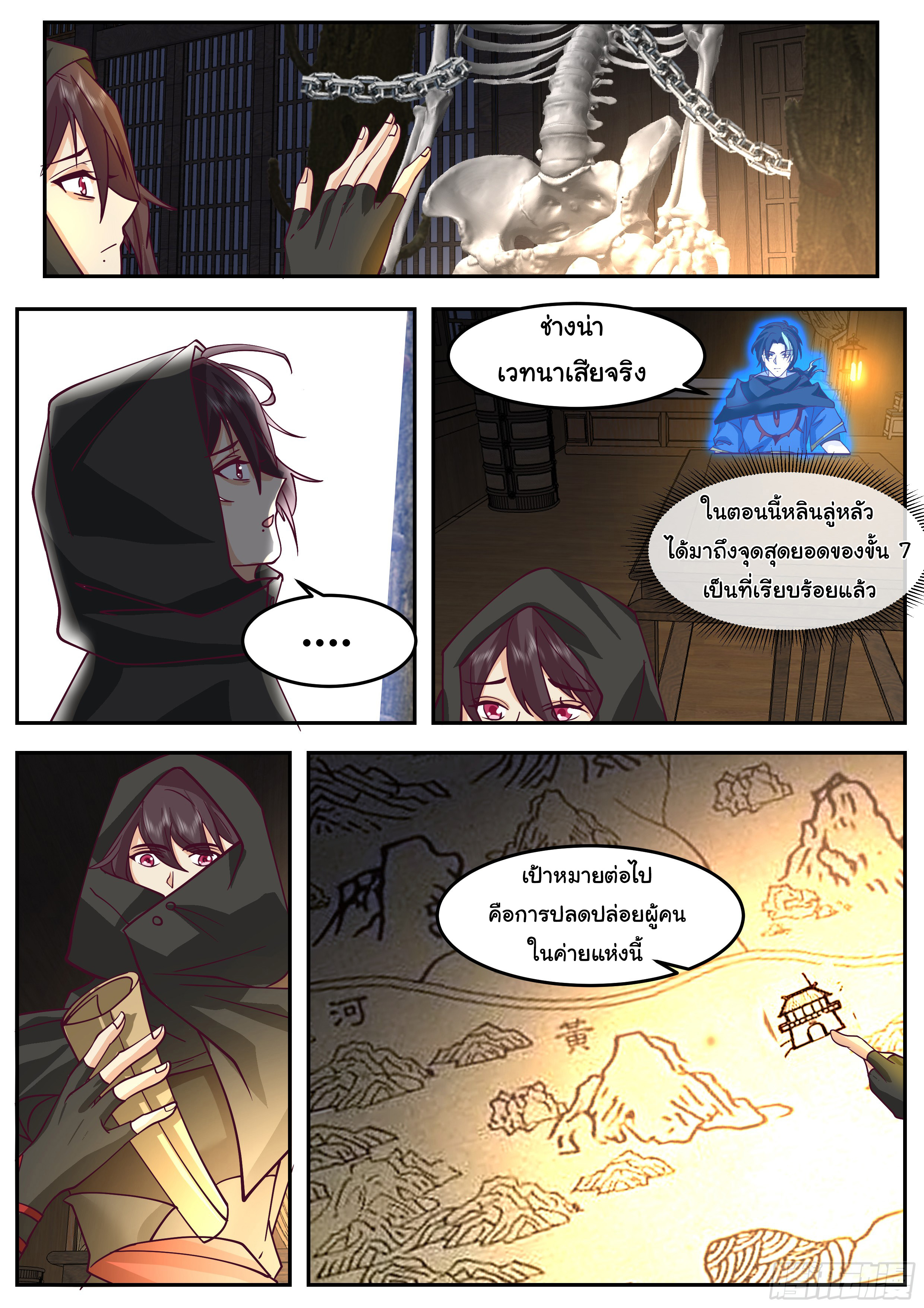 ดาบที่แกร่งขึ้นจากการฆ่า ตอนที่ 74 หน้า 4