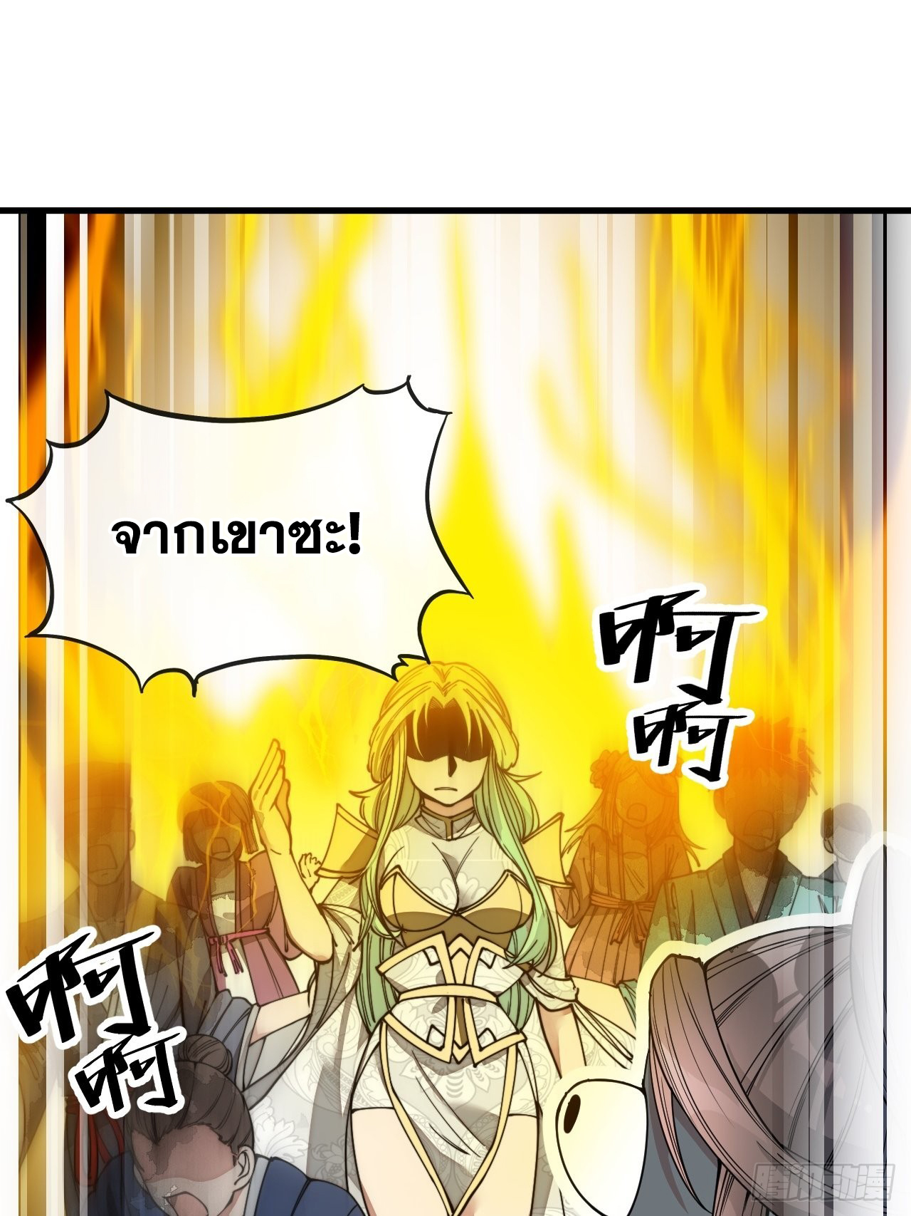 บุรุษที่มีโชค คงไม่ใช่ข้าแล้วแหละ ตอนที่ 89 หน้า 14
