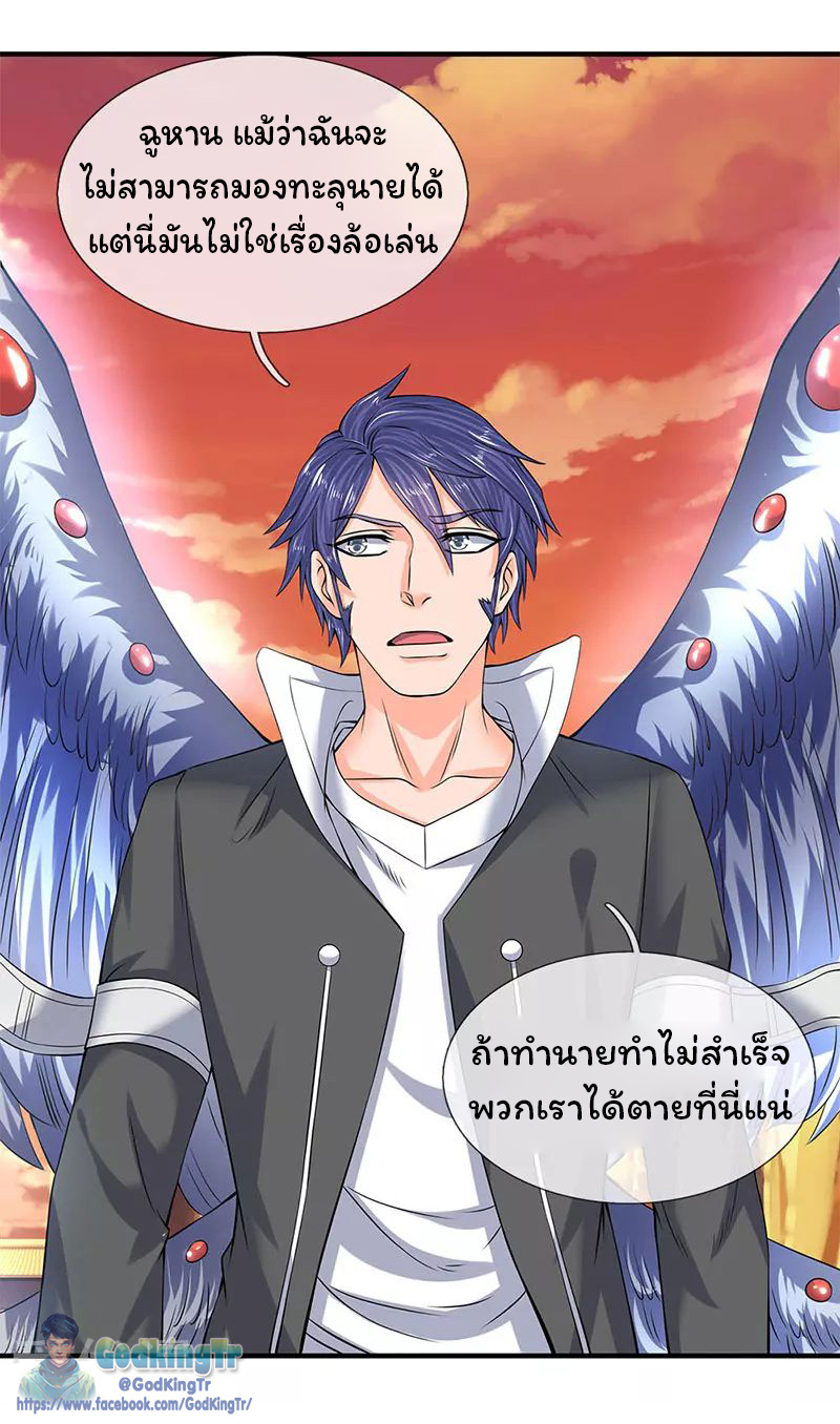 ราชาเทพนิรันดร์ (Eternal god king) ตอนที่ 83 หน้า 9
