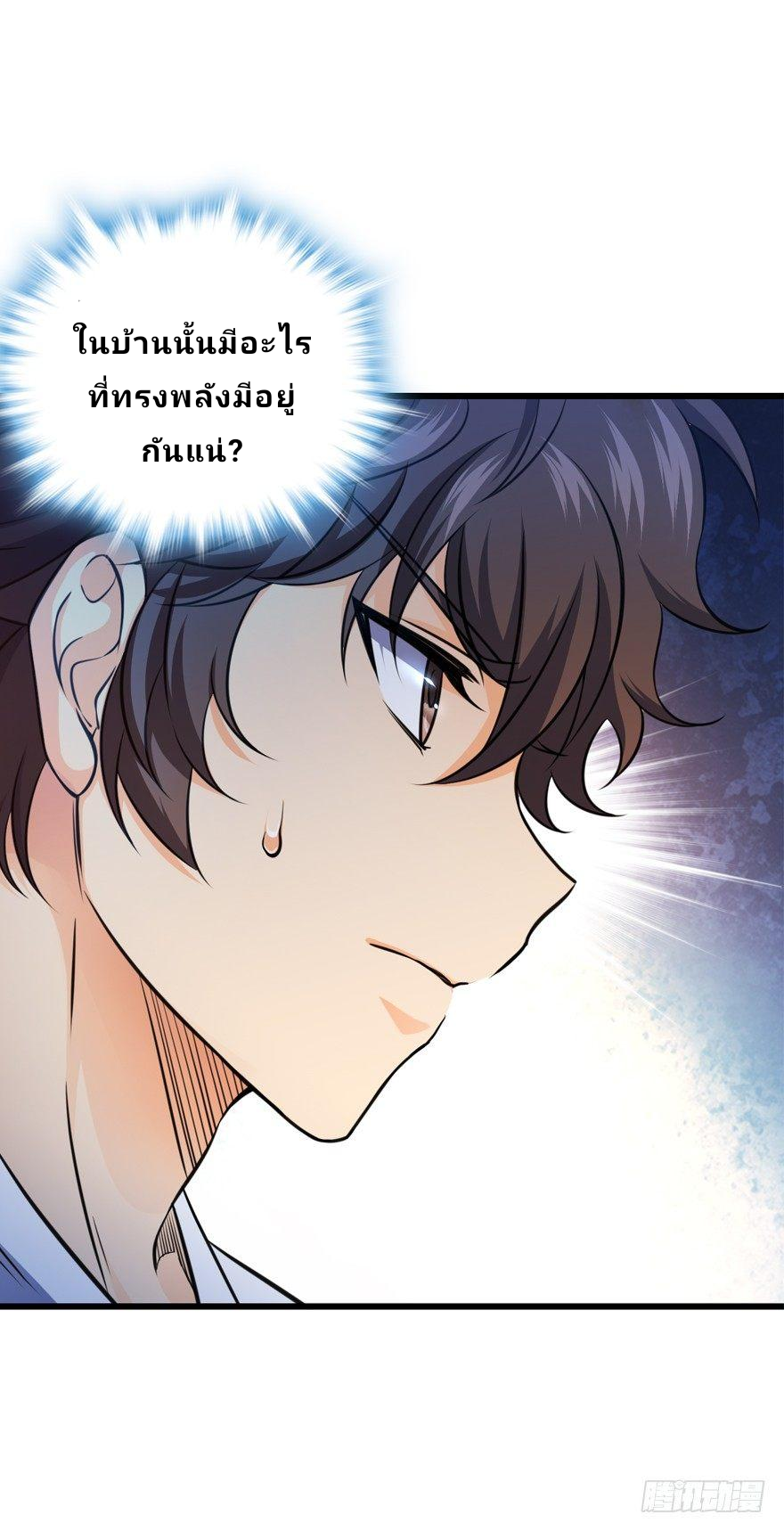 The new life of the Kuan King-ชีวิตใหม่ของราชาจอมกวน ตอนที่ 14 หน้า 56