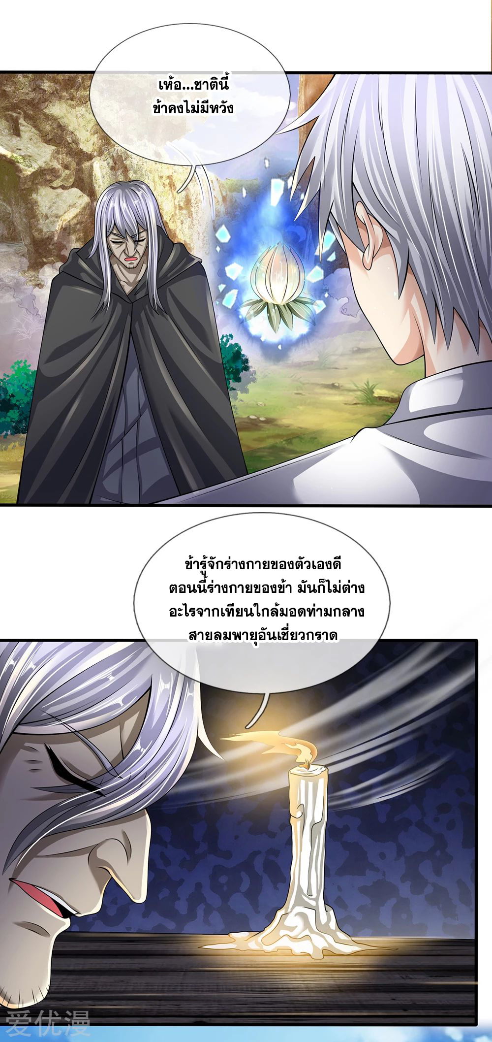 นครเซียนแห่งผู้ต่อต้านสวรรค์ ตอนที่ 138 หน้า 12
