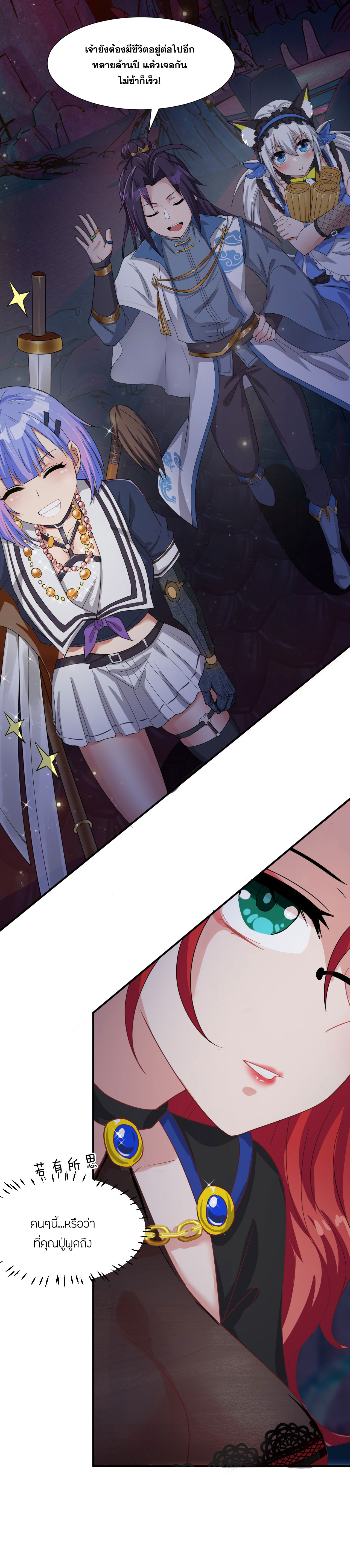 ข้าเพียงต้องการฝึกฝนศิษย์น้องหญิงก็เท่านั้น ตอนที่ 47 หน้า 11