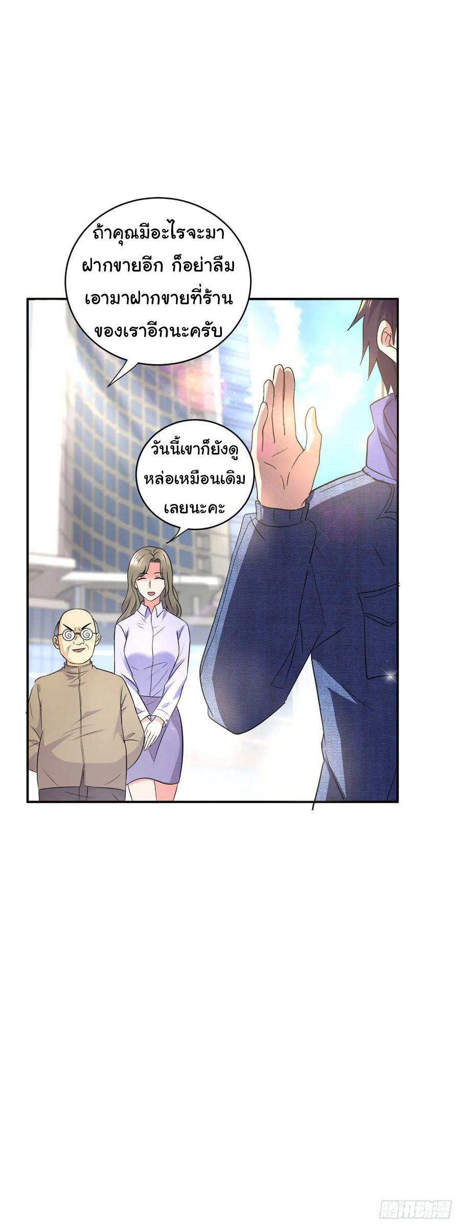 ระบบไลฟ์สด เจ้าพ่อสายเปย์ ตอนที่ 13 หน้า 29