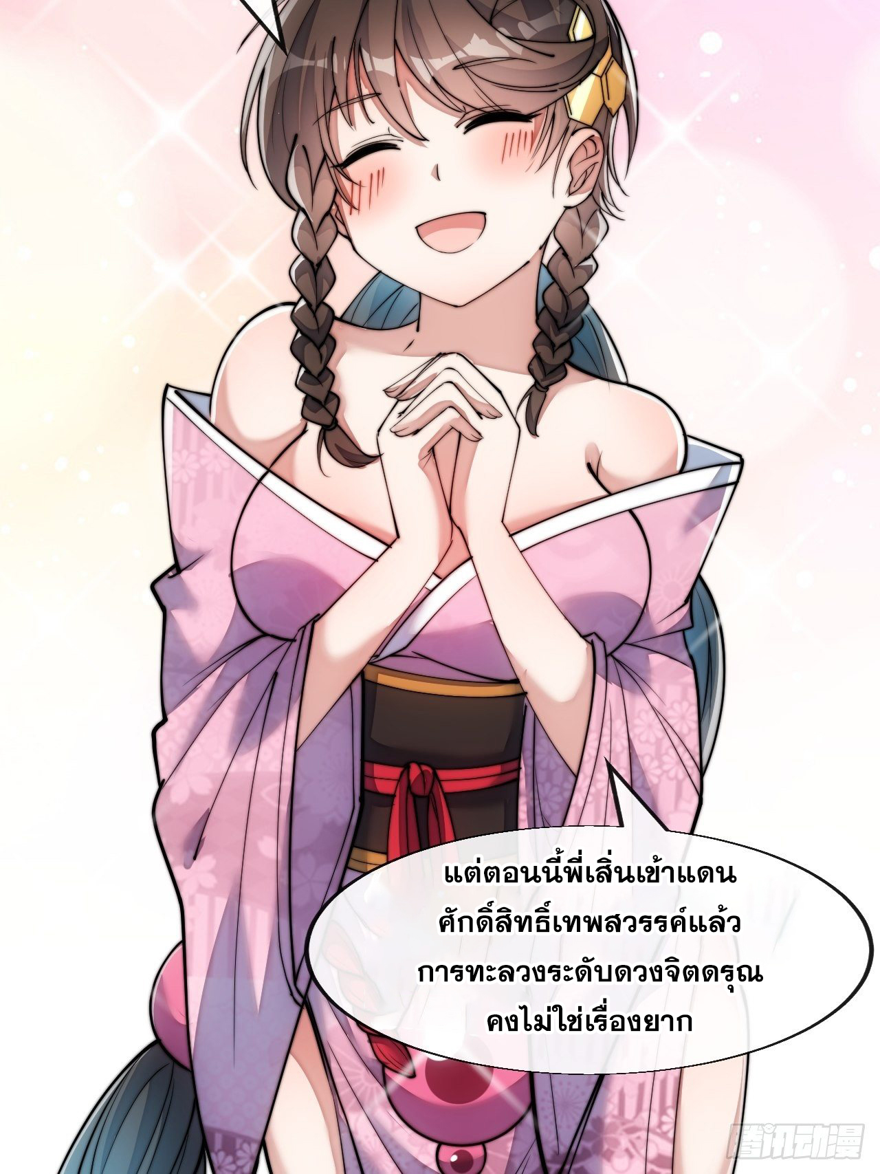 บุรุษที่มีโชค คงไม่ใช่ข้าแล้วแหละ ตอนที่ 54 หน้า 5