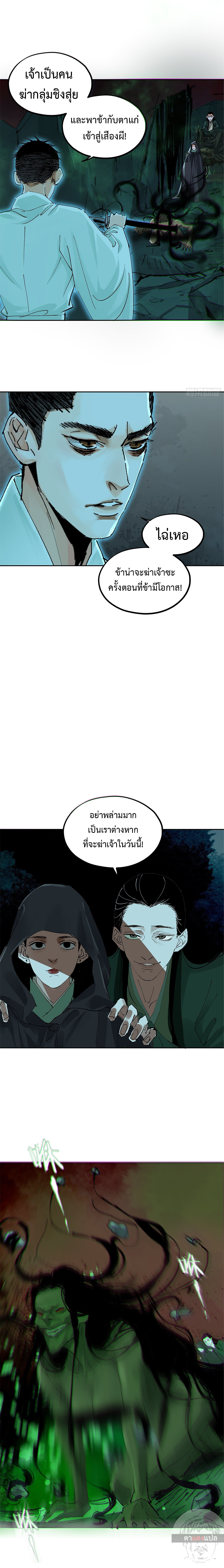 ปราชญ์ผู้ยิ่งใหญ่แห่งราชันย์กระดูกขาว ตอนที่ 49 หน้า 3