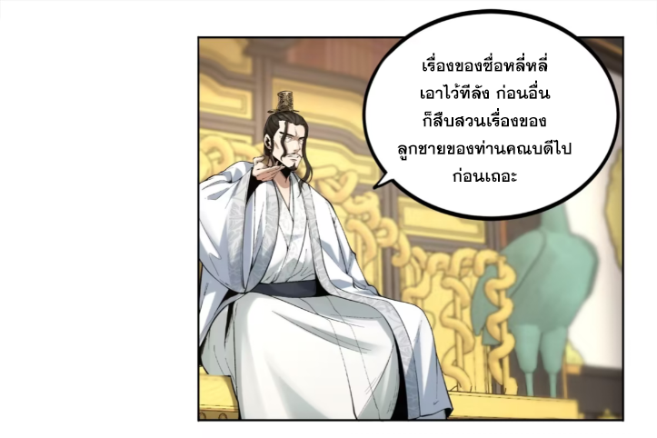 หาญท้าชะตาฟ้า ปริศนายุทธจักร ตอนที่ 52 หน้า 27