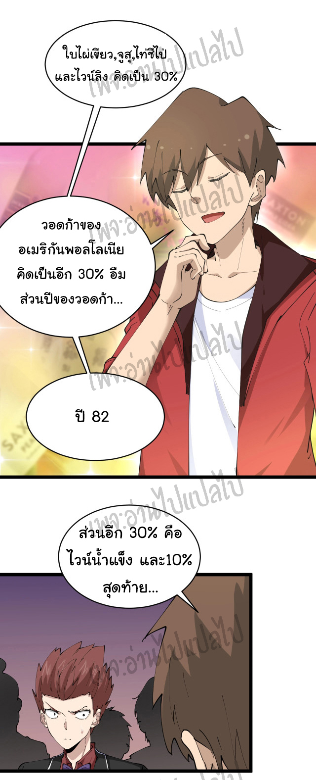 Sanjie Taobao Store ระบบร้านค้าเทพเจ้า ตอนที่ 72 หน้า 11