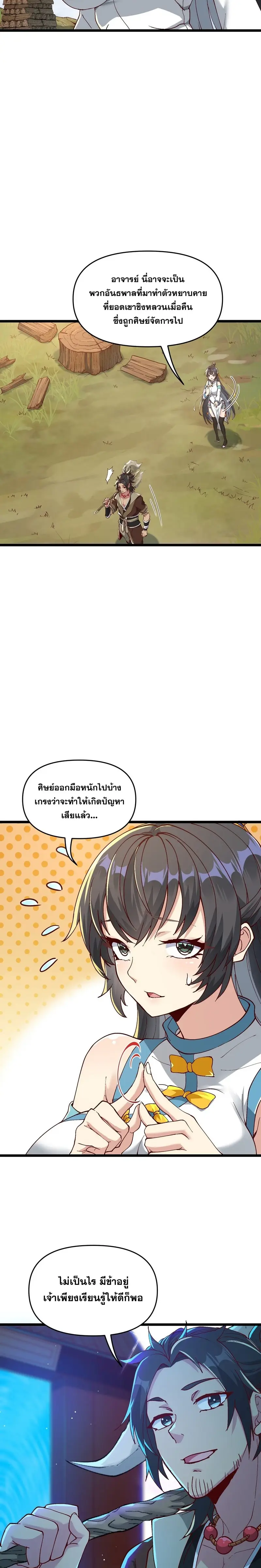 After Ten Years of Chopping Wood Immortals Begged To Become My Disciples ผ่าฟืนสิบปี มีนางเซียนขอเป็นศิษย์ ตอนที่ 4 หน้า 7