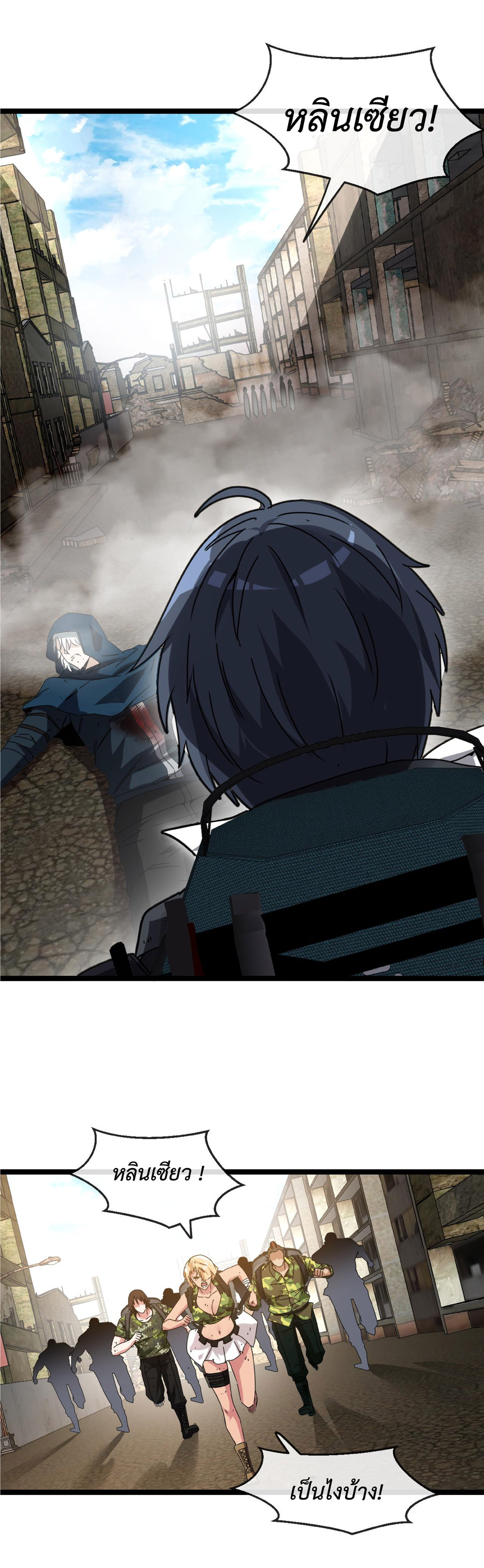 Super god system  ระบบสุดเทพ ตอนที่ 26 หน้า 25