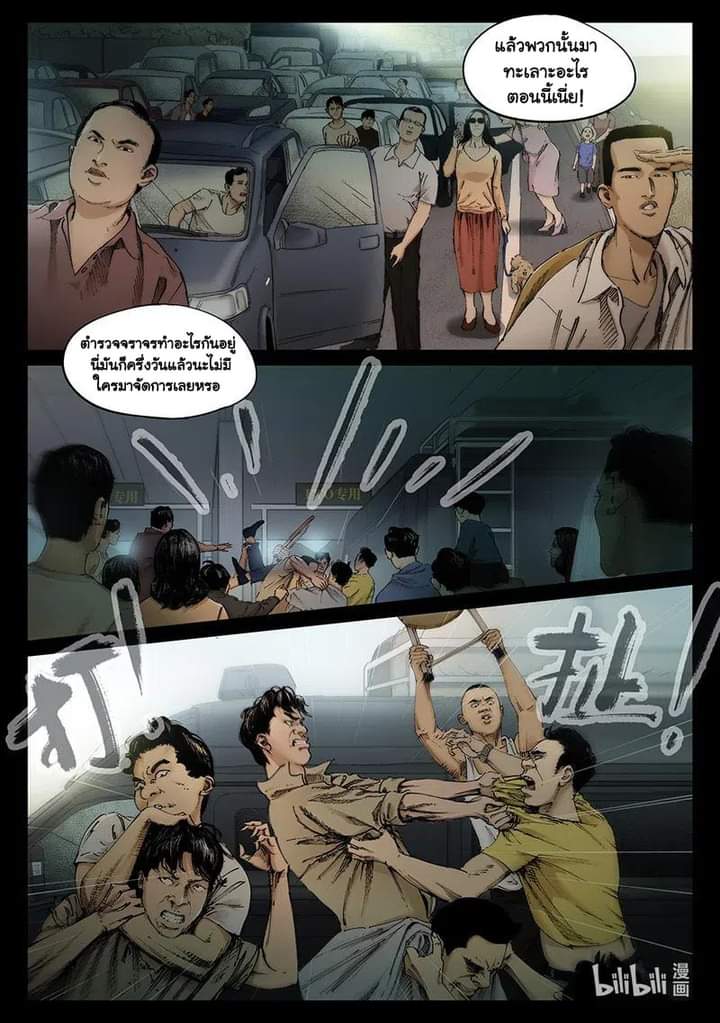 ไวท์ไนท์ วอล์คกิ้งเดท ตอนที่ 1 หน้า 10