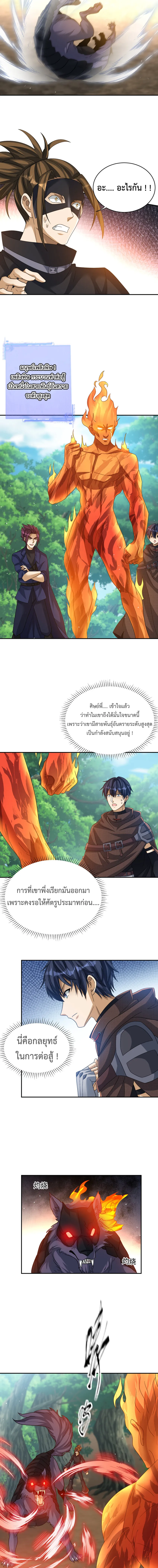 Dragon Raiders (มังกรฟ้า ราชาอสูร) ตอนที่ 35 หน้า 4