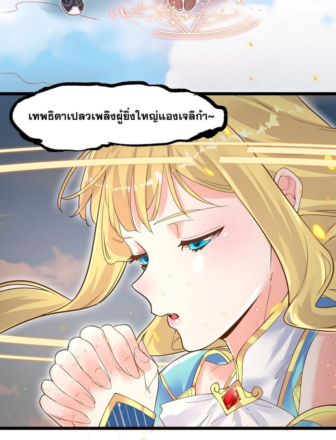 Surrounded By Monsters I Found A Little Witch ถูกปีศาจรายล้อม ข้าเก็บแม่มดน้อยขึ้นมา (ตัดจบ) ตอนที่ 4 หน้า 44