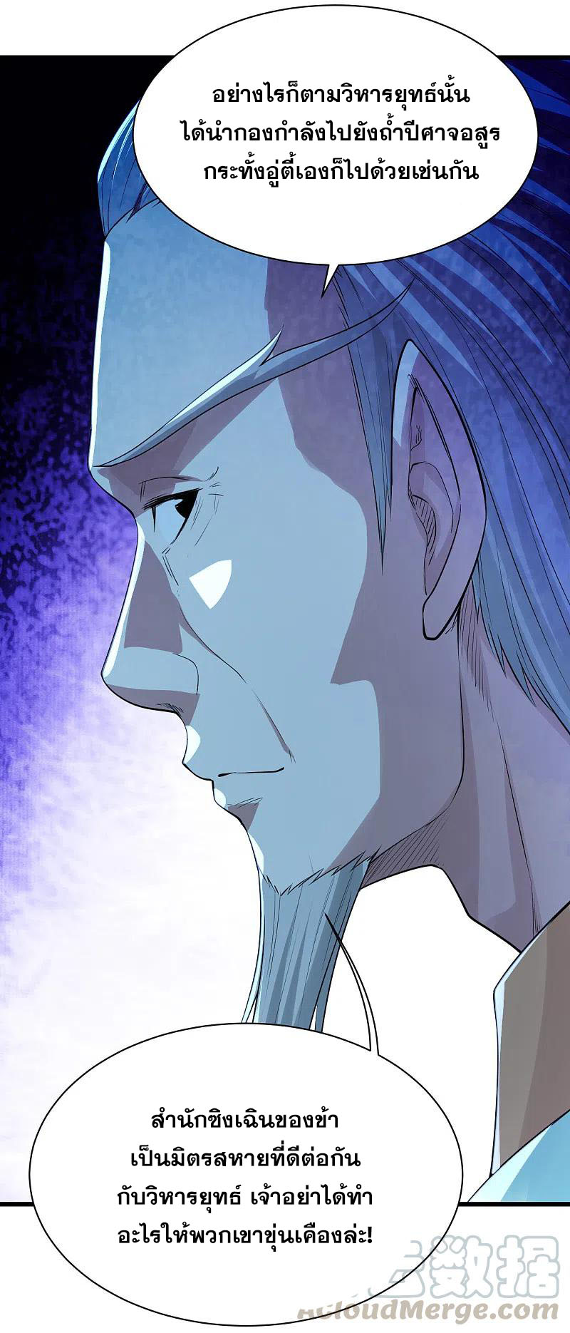 เทพอสูรสยบฟ้า ตอนที่ 197 หน้า 34