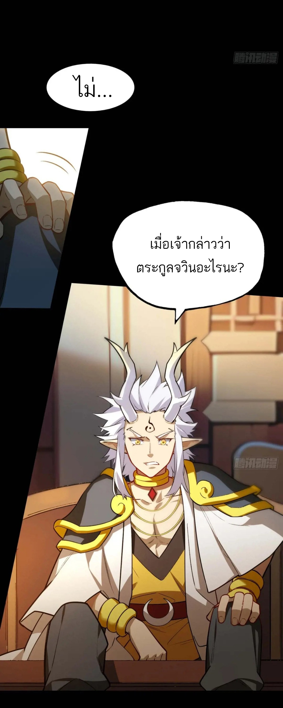 กำเนิดร่างเทวะบรรพกาล ตอนที่ 14 หน้า 14