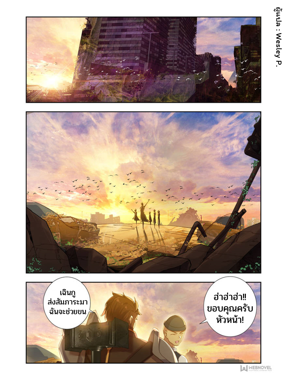 Swallowed star ศึกล้างดวงดาว ตอนที่ 46 หน้า 2