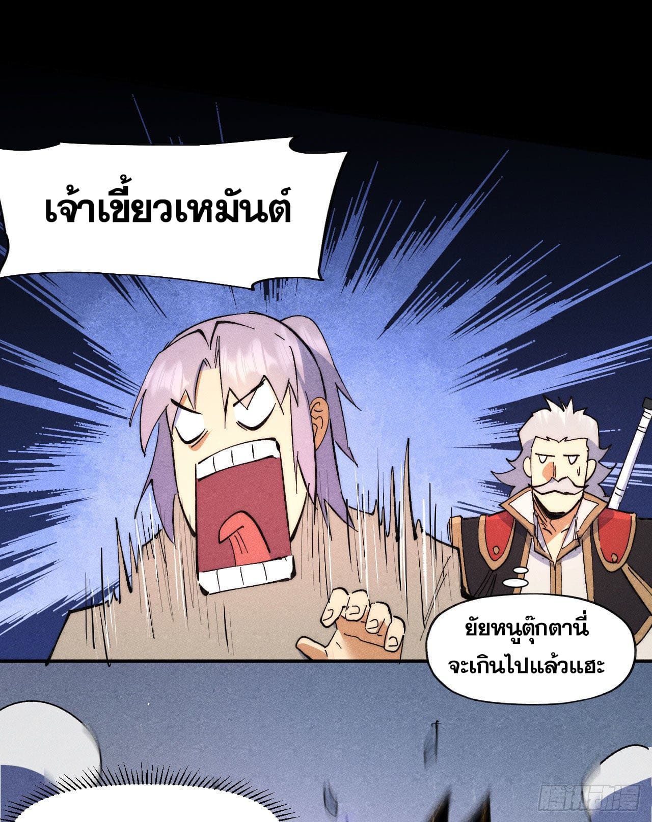 ตูข้านี่แหละเทพ (ทันจีน) ตอนที่ 99 หน้า 27