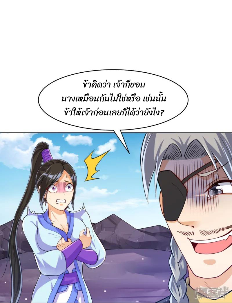 ข้ารับใช้ชั้นหนึ่ง ตอนที่ 286 หน้า 2