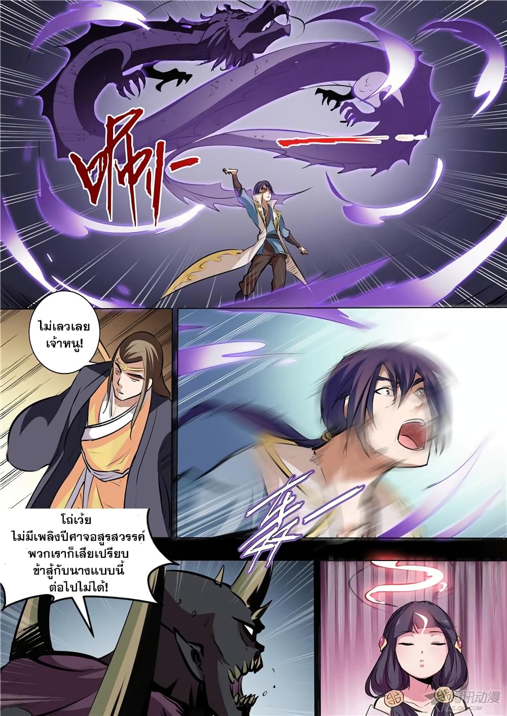 Apotheosis – การยกระดับสู่สถานะของพระเจ้า ตอนที่ 38 หน้า 15