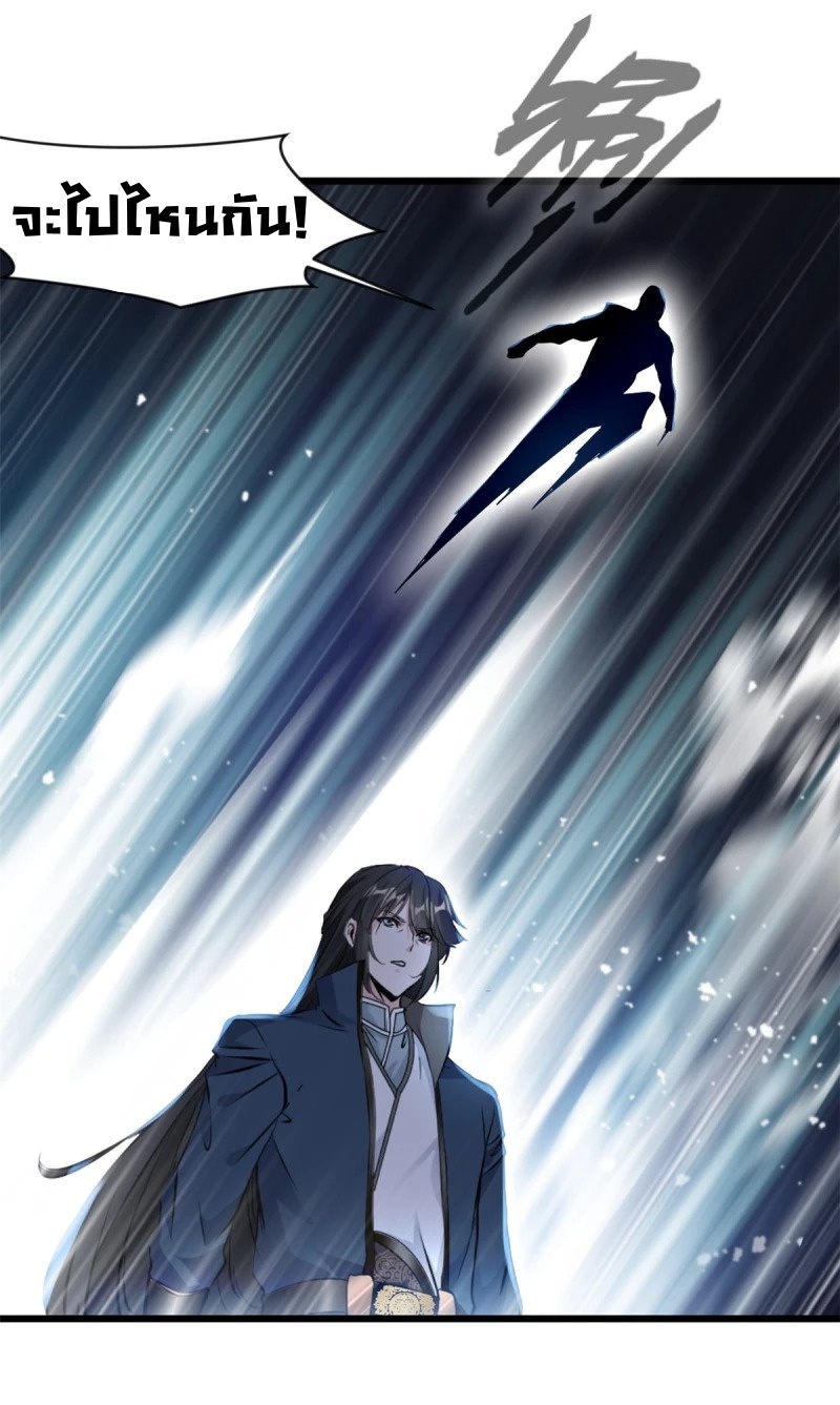 ปรมาจารย์ที่แข็งแกร่งที่สุด ตอนที่ 45 หน้า 10