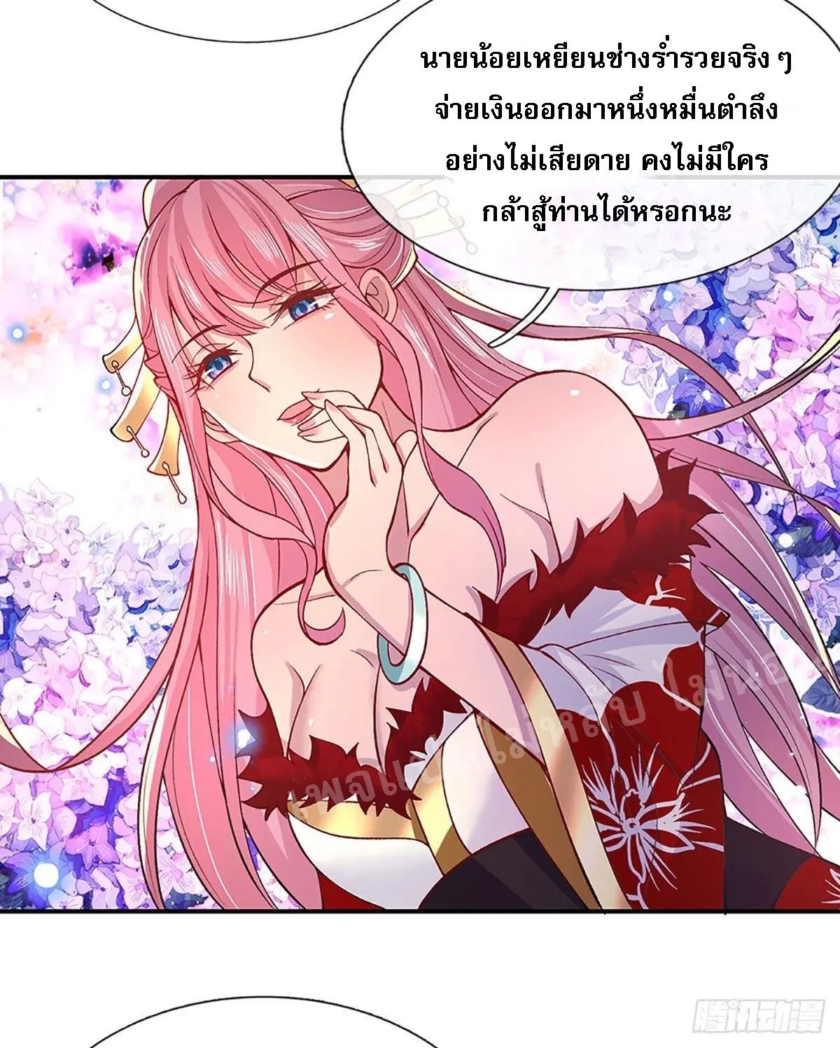 ราชันย์เทพยุทธ์มังกรผงาดฟ้า ตอนที่ 33 หน้า 43