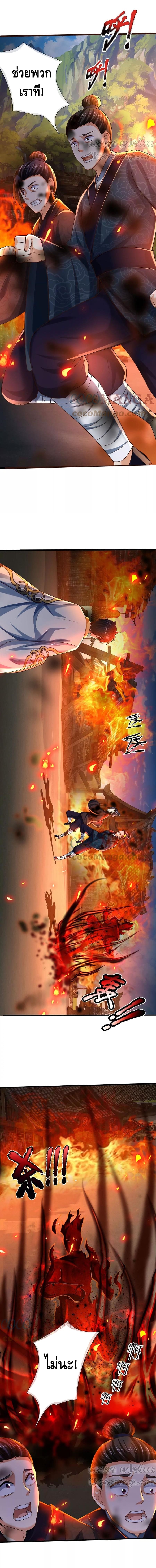 Opening to Supreme Dantian ตอนที่ 91 หน้า 6