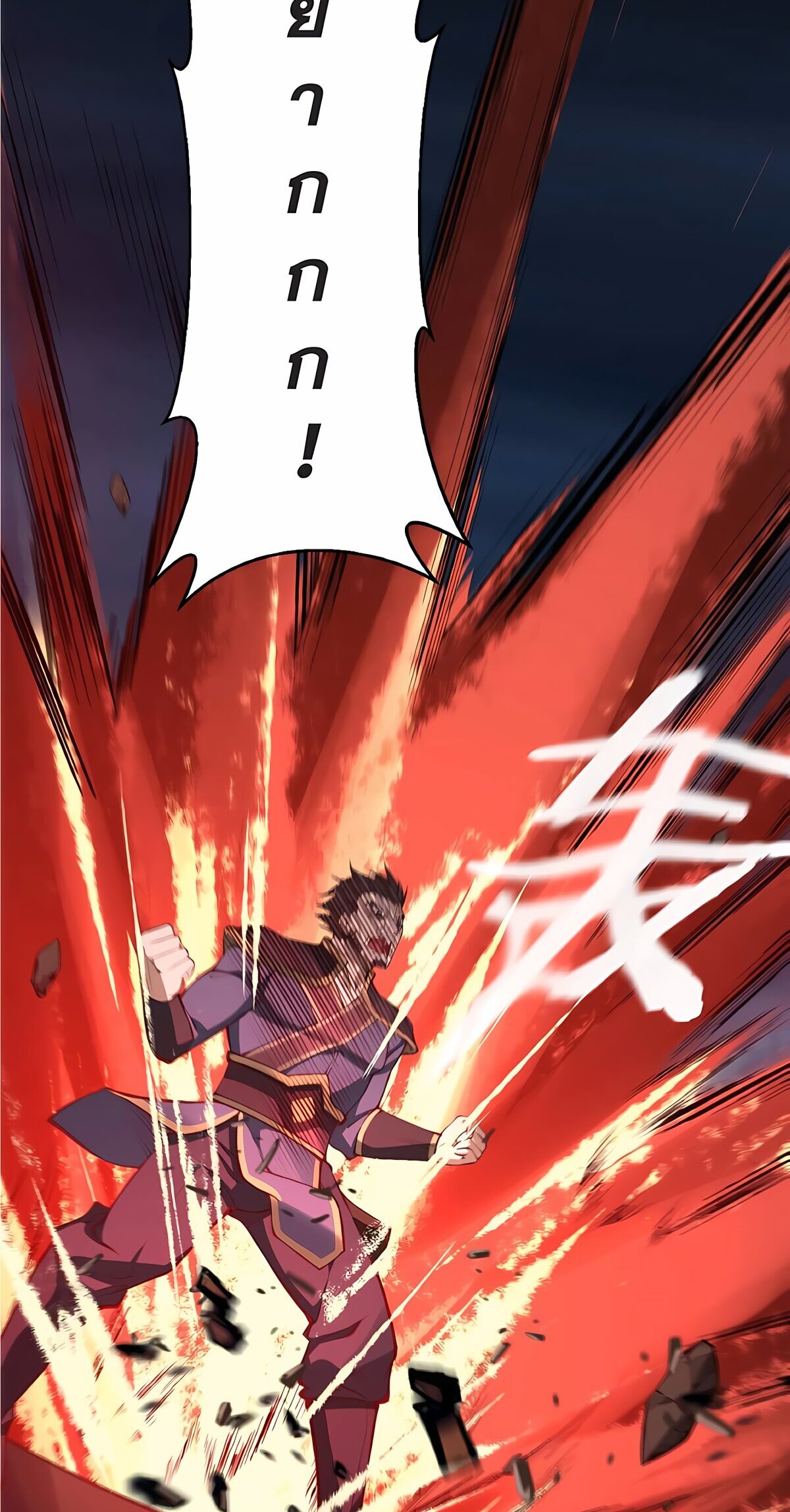 Starting with the Transmigration เกิดใหม่ในต่างโลกกับระบบคำสาปมรณะ (ชนจีน) ตอนที่ 20 หน้า 37