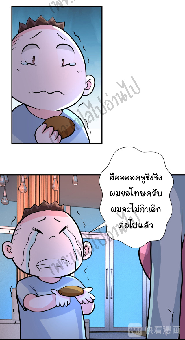 Apocalyptic Super System ตอนที่ 194 หน้า 22