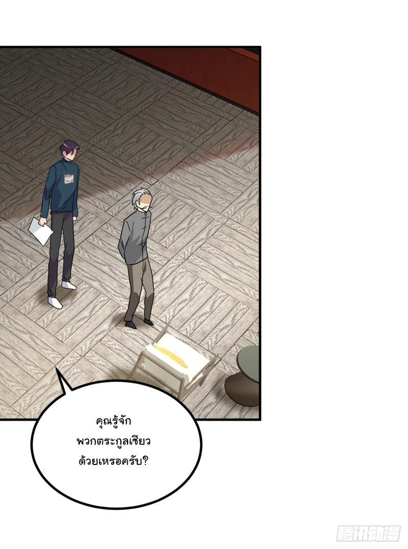 ระบบไลฟ์สด เจ้าพ่อสายเปย์ ตอนที่ 54 หน้า 19