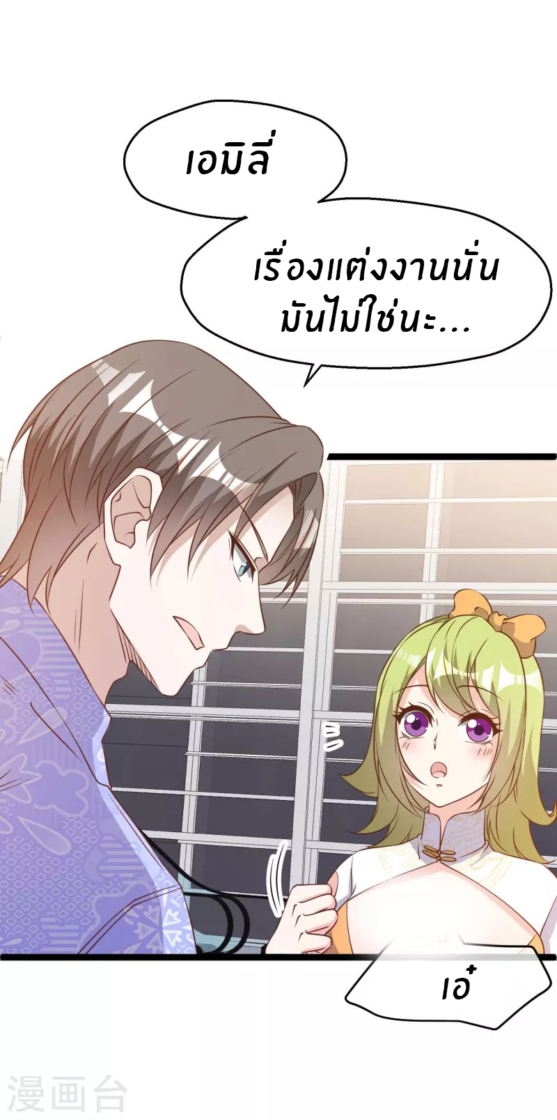 God Fisherman ตอนที่ 209 หน้า 12