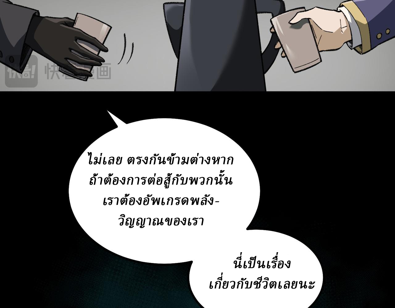 I created an Urban Legend ตอนที่ 16 หน้า 90