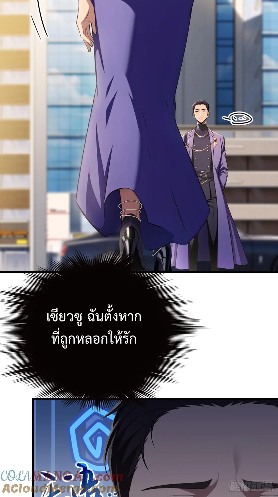 ระบบบังคับรัก กับนางตัวร้าย ตอนที่ 2 หน้า 10
